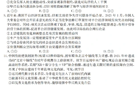 金太阳25-4001C云南省2025届高三下学期3月百万大联考政治_2025年3月_250327云南省金太阳2025届高三下学期3月百万大联考（25-4001C）（全科）