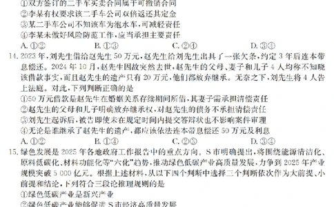 金太阳25-4001C云南省2025届高三下学期3月百万大联考政治_2025年3月_250327云南省金太阳2025届高三下学期3月百万大联考（25-4001C）（全科）