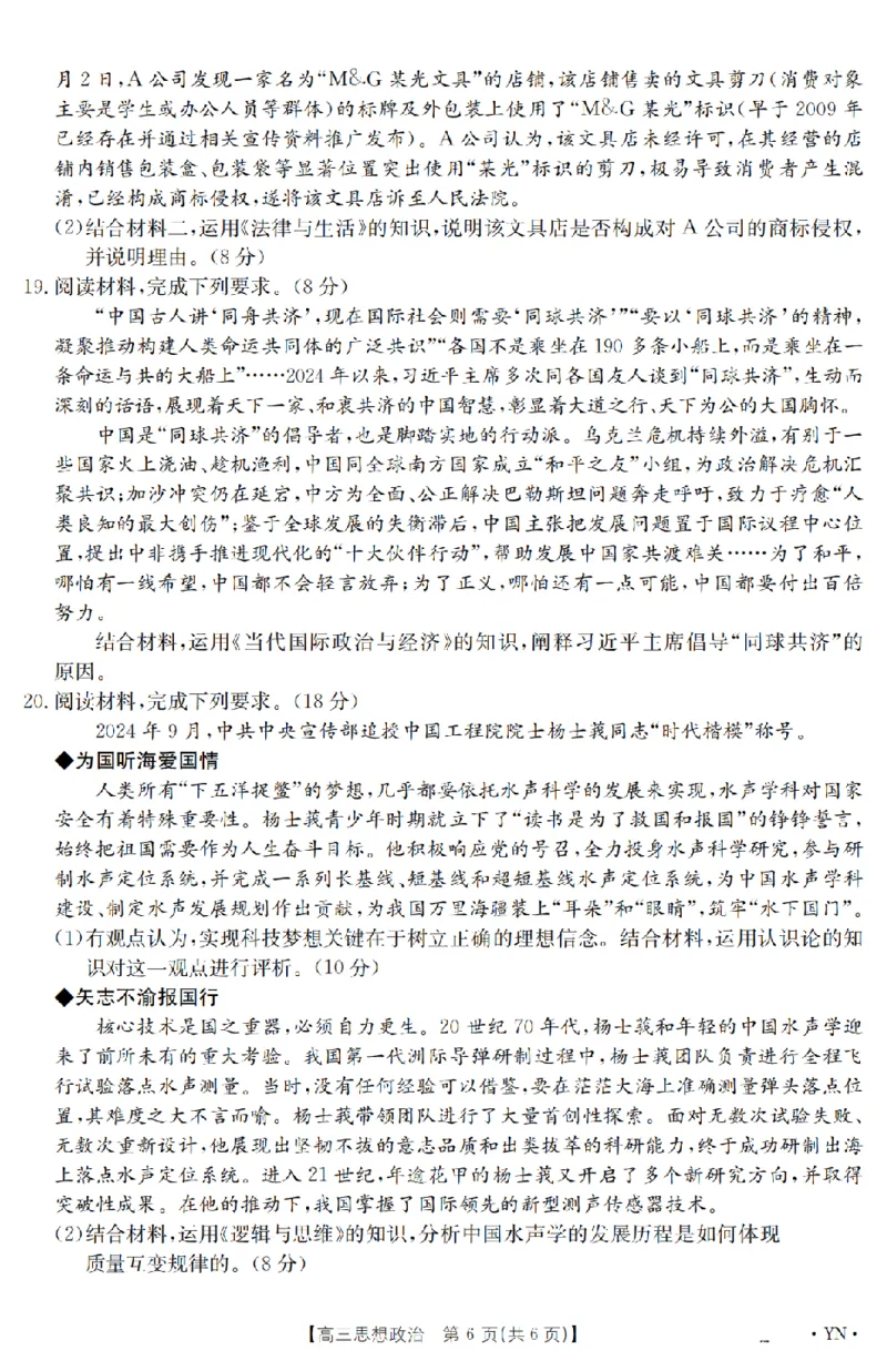 金太阳25-4001C云南省2025届高三下学期3月百万大联考政治_2025年3月_250327云南省金太阳2025届高三下学期3月百万大联考（25-4001C）（全科）