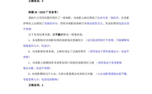 四海25下半年-判断推理第六讲随堂笔记_2026考公资料_花生十三合集_旗舰班-国考（2026版）花生十三旗舰班（花生行测+飞扬申论）⭐⭐⭐_判断推理_随堂笔记