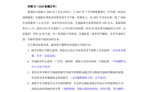 四海25下半年-判断推理第六讲随堂笔记_2026考公资料_花生十三合集_旗舰班-国考（2026版）花生十三旗舰班（花生行测+飞扬申论）⭐⭐⭐_判断推理_随堂笔记