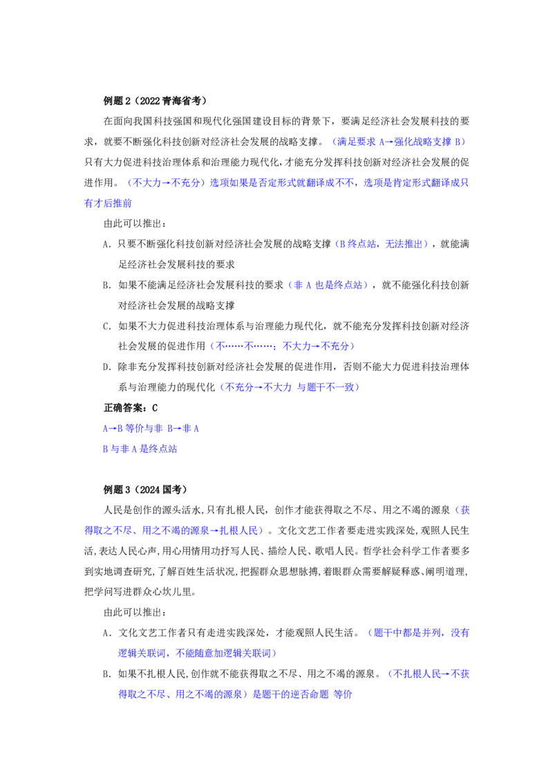 四海25下半年-判断推理第六讲随堂笔记_2026考公资料_花生十三合集_旗舰班-国考（2026版）花生十三旗舰班（花生行测+飞扬申论）⭐⭐⭐_判断推理_随堂笔记