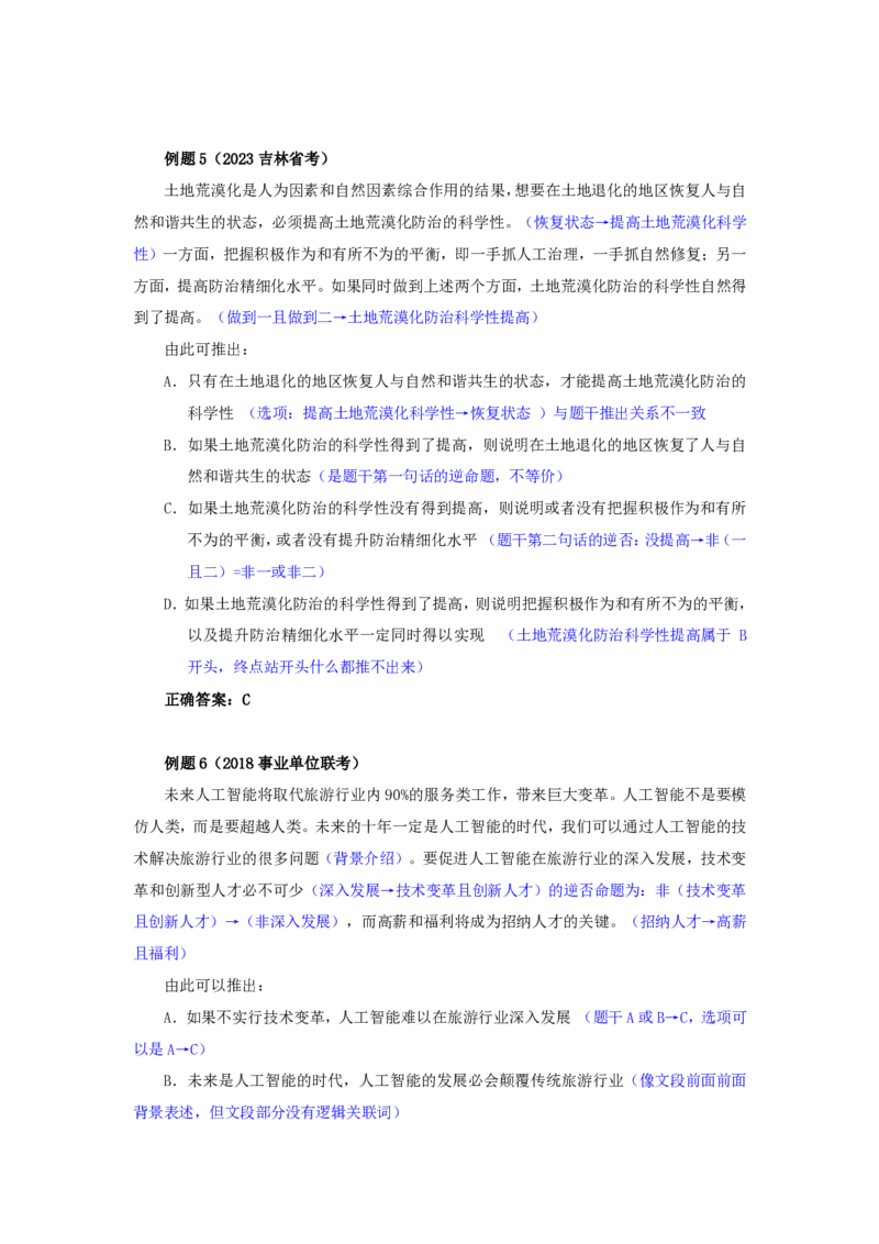 四海25下半年-判断推理第六讲随堂笔记_2026考公资料_花生十三合集_旗舰班-国考（2026版）花生十三旗舰班（花生行测+飞扬申论）⭐⭐⭐_判断推理_随堂笔记