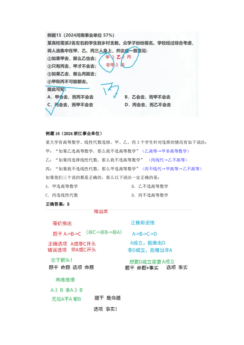 四海25下半年-判断推理第六讲随堂笔记_2026考公资料_花生十三合集_旗舰班-国考（2026版）花生十三旗舰班（花生行测+飞扬申论）⭐⭐⭐_判断推理_随堂笔记