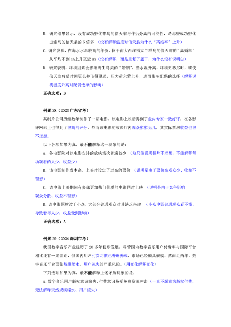 四海25下半年-判断推理第六讲随堂笔记_2026考公资料_花生十三合集_旗舰班-国考（2026版）花生十三旗舰班（花生行测+飞扬申论）⭐⭐⭐_判断推理_随堂笔记