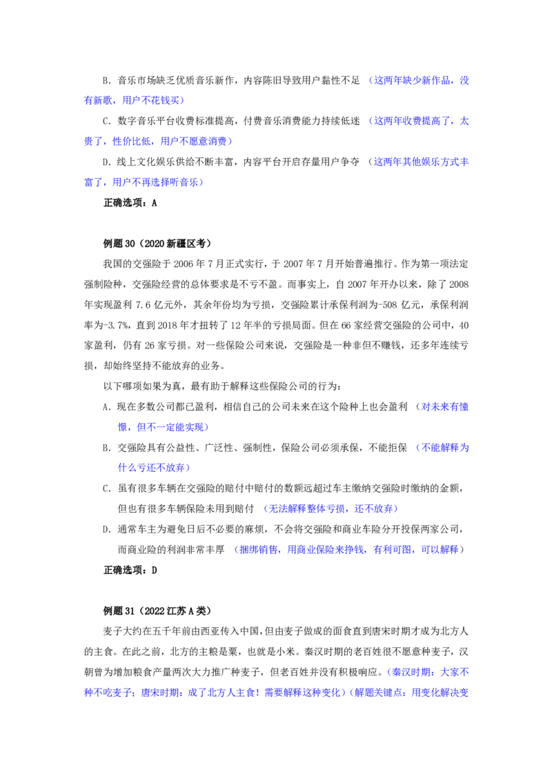四海25下半年-判断推理第六讲随堂笔记_2026考公资料_花生十三合集_旗舰班-国考（2026版）花生十三旗舰班（花生行测+飞扬申论）⭐⭐⭐_判断推理_随堂笔记