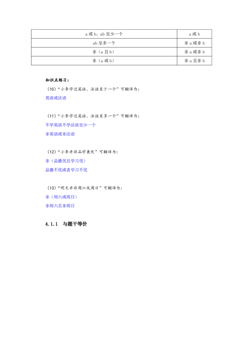 四海25下半年-判断推理第六讲随堂笔记_2026考公资料_花生十三合集_旗舰班-国考（2026版）花生十三旗舰班（花生行测+飞扬申论）⭐⭐⭐_判断推理_随堂笔记