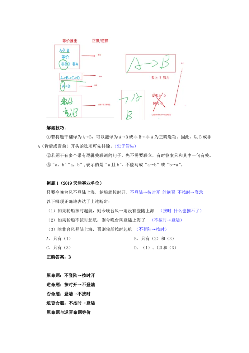 四海25下半年-判断推理第六讲随堂笔记_2026考公资料_花生十三合集_旗舰班-国考（2026版）花生十三旗舰班（花生行测+飞扬申论）⭐⭐⭐_判断推理_随堂笔记