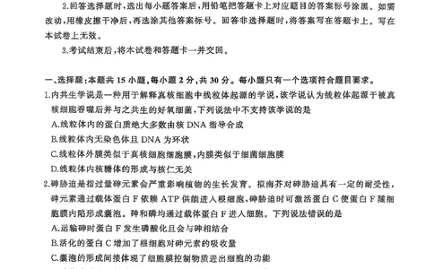 生物试卷_2025年9月_250907山东省名校考试联盟2025-2026学年高三上学期开学摸底考试（全科）_山东省名校考试联盟2025-2026学年高三上学期开学摸底考试生物