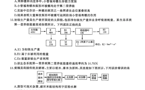 生物试卷_2025年9月_250907山东省名校考试联盟2025-2026学年高三上学期开学摸底考试（全科）_山东省名校考试联盟2025-2026学年高三上学期开学摸底考试生物