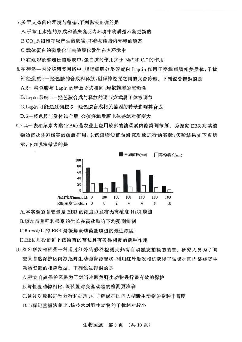 生物试卷_2025年9月_250907山东省名校考试联盟2025-2026学年高三上学期开学摸底考试（全科）_山东省名校考试联盟2025-2026学年高三上学期开学摸底考试生物