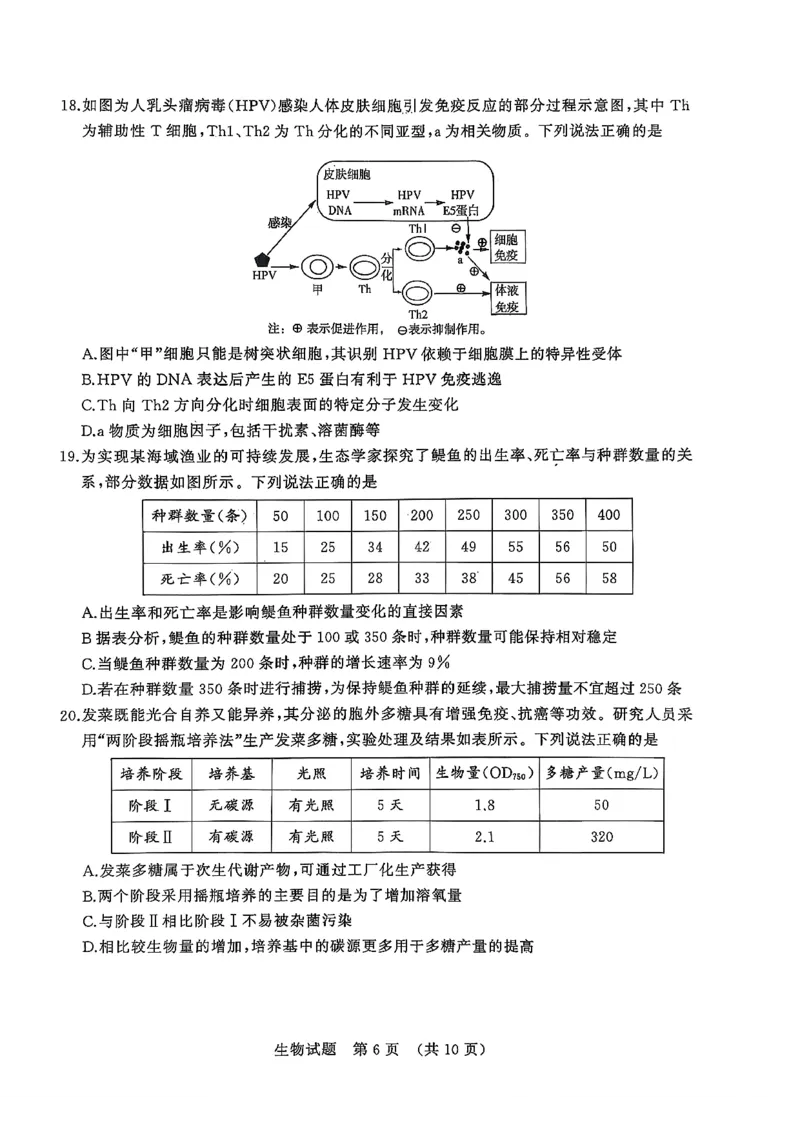 生物试卷_2025年9月_250907山东省名校考试联盟2025-2026学年高三上学期开学摸底考试（全科）_山东省名校考试联盟2025-2026学年高三上学期开学摸底考试生物
