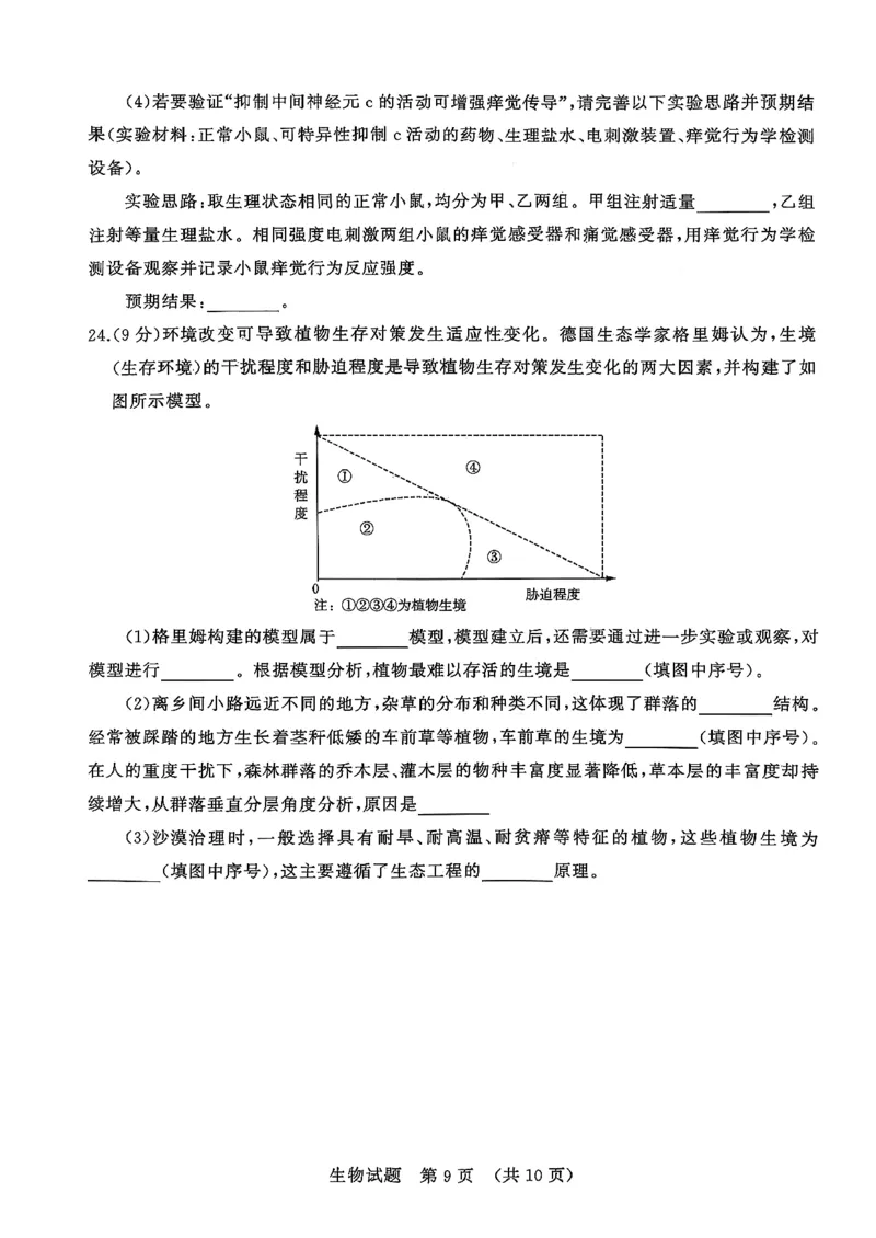 生物试卷_2025年9月_250907山东省名校考试联盟2025-2026学年高三上学期开学摸底考试（全科）_山东省名校考试联盟2025-2026学年高三上学期开学摸底考试生物