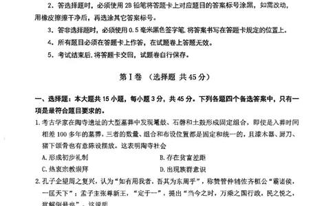 重庆市2025届学业质量调研抽测（第二次）历史_2025年4月_250421重庆市高2025届学业质量调研抽测（第二次）（主城五区二诊）（全科）_重庆市高2025届学业质量调研抽测（第二次）历史