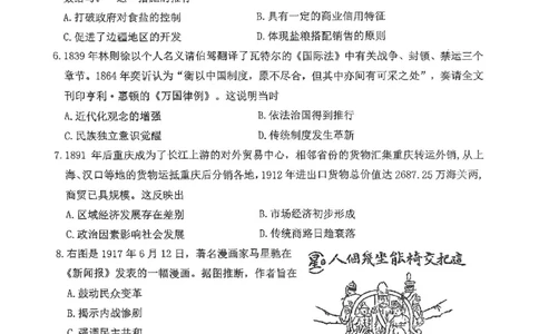 重庆市2025届学业质量调研抽测（第二次）历史_2025年4月_250421重庆市高2025届学业质量调研抽测（第二次）（主城五区二诊）（全科）_重庆市高2025届学业质量调研抽测（第二次）历史