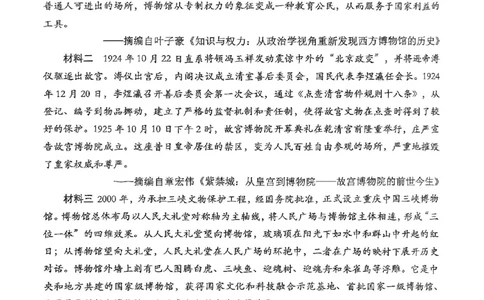 重庆市2025届学业质量调研抽测（第二次）历史_2025年4月_250421重庆市高2025届学业质量调研抽测（第二次）（主城五区二诊）（全科）_重庆市高2025届学业质量调研抽测（第二次）历史