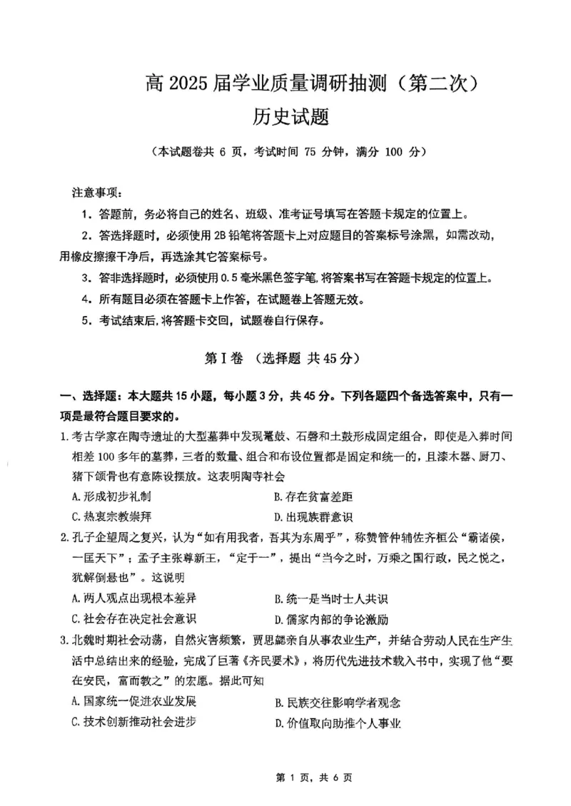 重庆市2025届学业质量调研抽测（第二次）历史_2025年4月_250421重庆市高2025届学业质量调研抽测（第二次）（主城五区二诊）（全科）_重庆市高2025届学业质量调研抽测（第二次）历史
