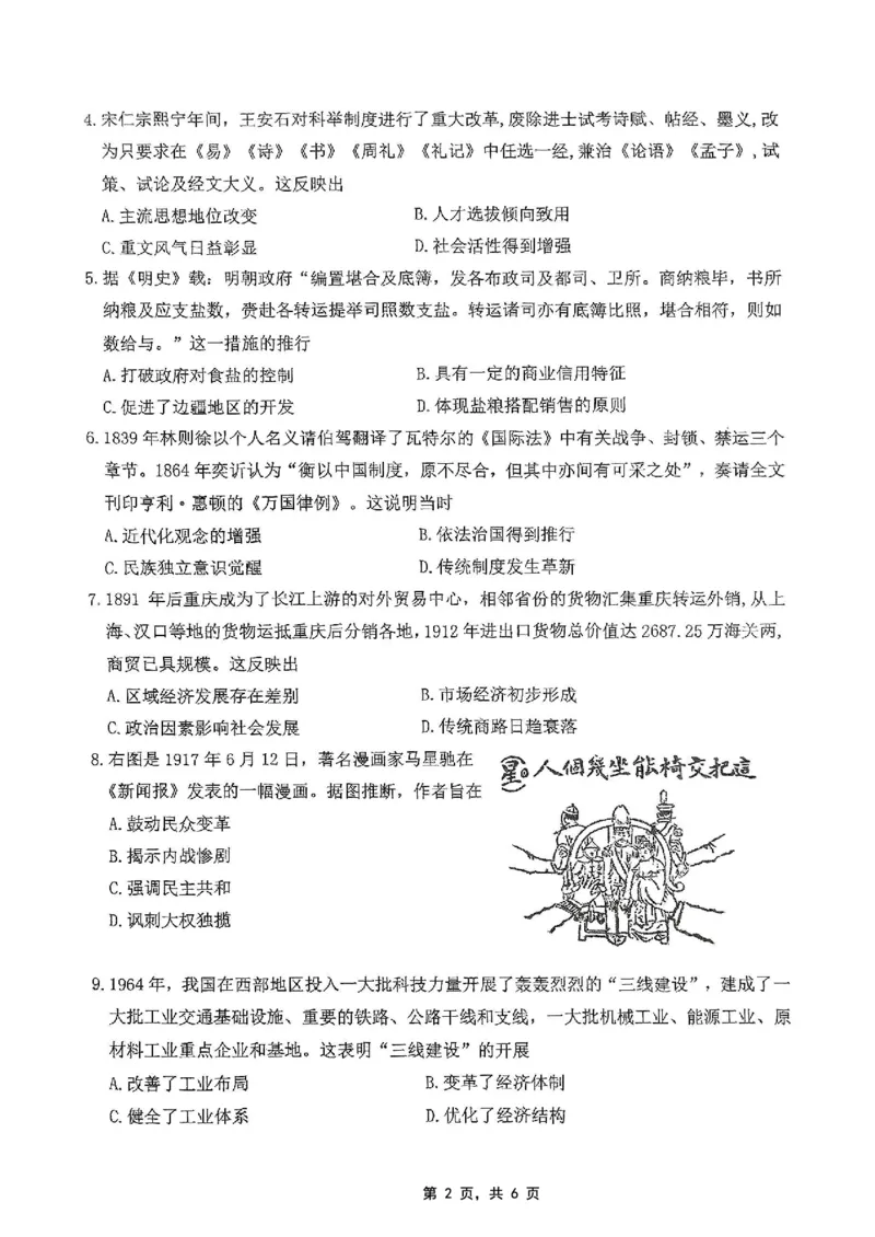 重庆市2025届学业质量调研抽测（第二次）历史_2025年4月_250421重庆市高2025届学业质量调研抽测（第二次）（主城五区二诊）（全科）_重庆市高2025届学业质量调研抽测（第二次）历史