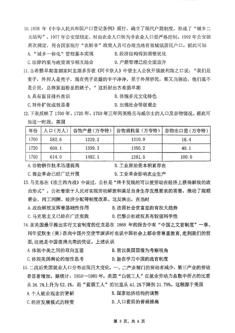 重庆市2025届学业质量调研抽测（第二次）历史_2025年4月_250421重庆市高2025届学业质量调研抽测（第二次）（主城五区二诊）（全科）_重庆市高2025届学业质量调研抽测（第二次）历史