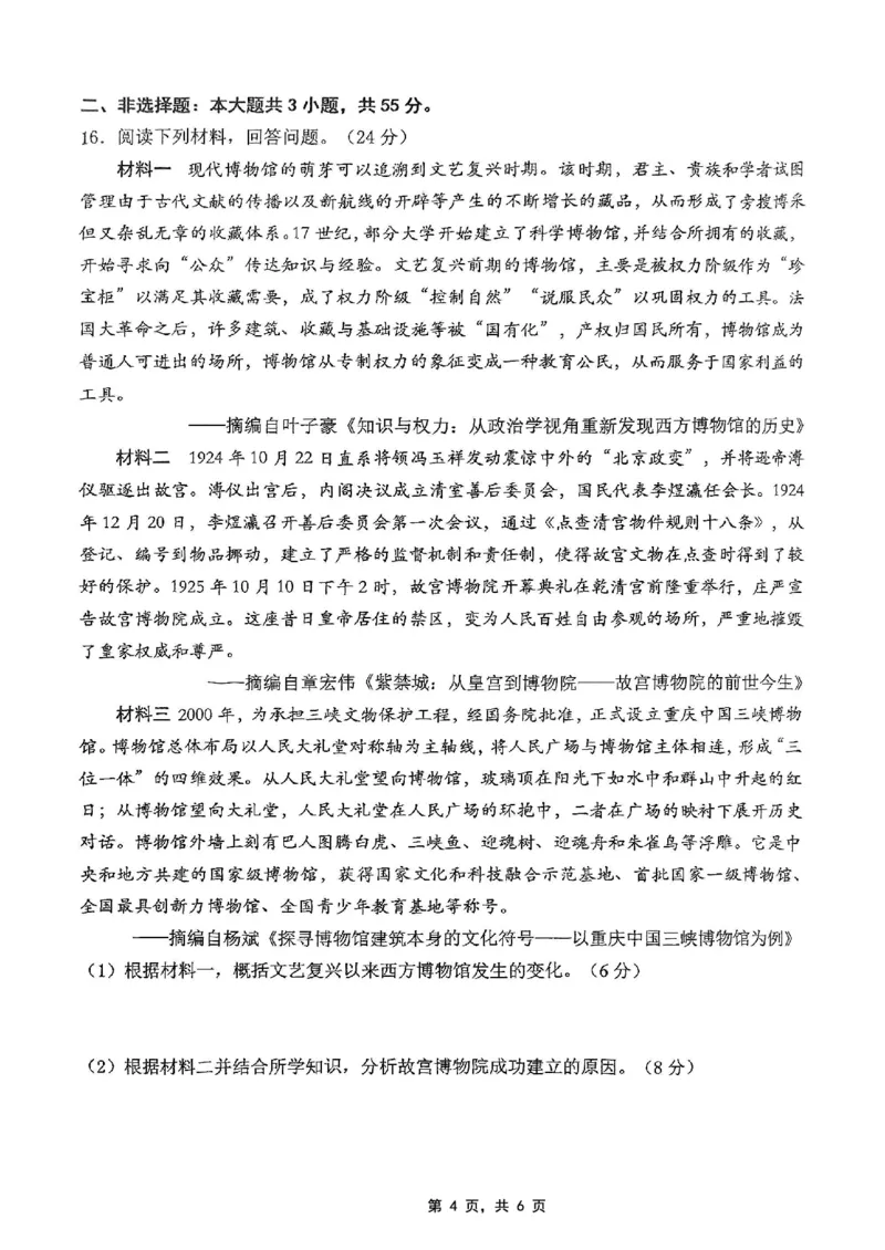 重庆市2025届学业质量调研抽测（第二次）历史_2025年4月_250421重庆市高2025届学业质量调研抽测（第二次）（主城五区二诊）（全科）_重庆市高2025届学业质量调研抽测（第二次）历史