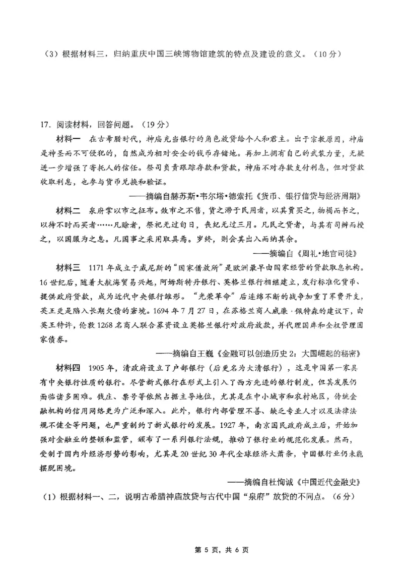 重庆市2025届学业质量调研抽测（第二次）历史_2025年4月_250421重庆市高2025届学业质量调研抽测（第二次）（主城五区二诊）（全科）_重庆市高2025届学业质量调研抽测（第二次）历史