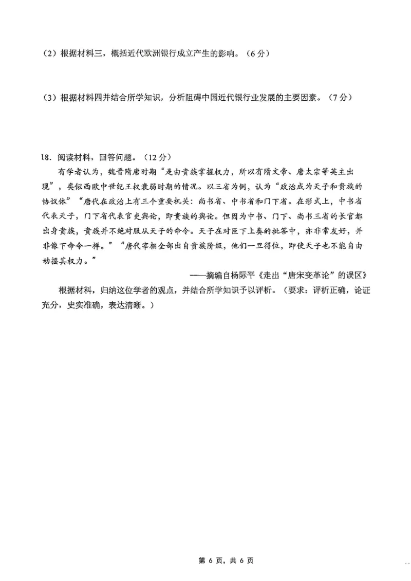 重庆市2025届学业质量调研抽测（第二次）历史_2025年4月_250421重庆市高2025届学业质量调研抽测（第二次）（主城五区二诊）（全科）_重庆市高2025届学业质量调研抽测（第二次）历史