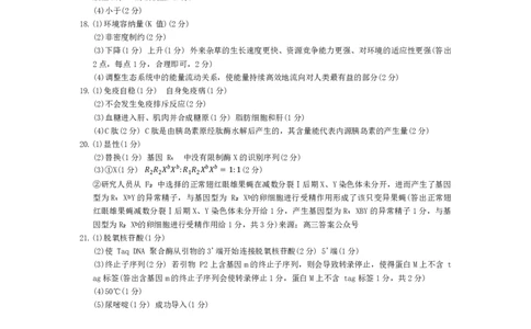 生物答案_2025年1月_250114甘肃省金太阳2025届高三1月联考（全科）_甘肃省金太阳2025届高三1月联考生物