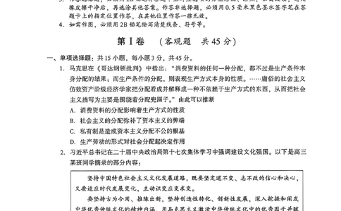 江苏省苏州市2025-2026学年高三上学期11月期中考试政治试题_2025年11月_251119江苏省苏州市2025-2026学年高三上学期期中阳光调研（全科）