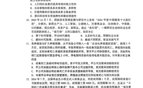 江苏省苏州市2025-2026学年高三上学期11月期中考试政治试题_2025年11月_251119江苏省苏州市2025-2026学年高三上学期期中阳光调研（全科）