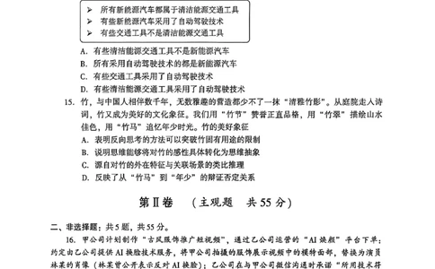 江苏省苏州市2025-2026学年高三上学期11月期中考试政治试题_2025年11月_251119江苏省苏州市2025-2026学年高三上学期期中阳光调研（全科）