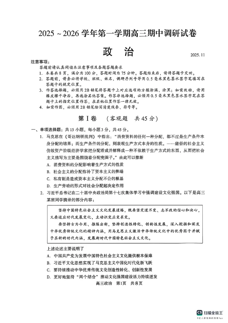 江苏省苏州市2025-2026学年高三上学期11月期中考试政治试题_2025年11月_251119江苏省苏州市2025-2026学年高三上学期期中阳光调研（全科）