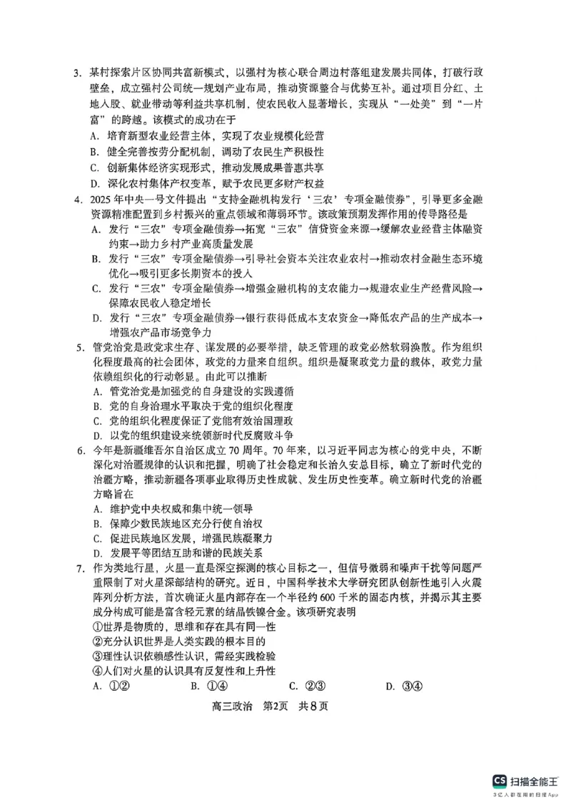 江苏省苏州市2025-2026学年高三上学期11月期中考试政治试题_2025年11月_251119江苏省苏州市2025-2026学年高三上学期期中阳光调研（全科）