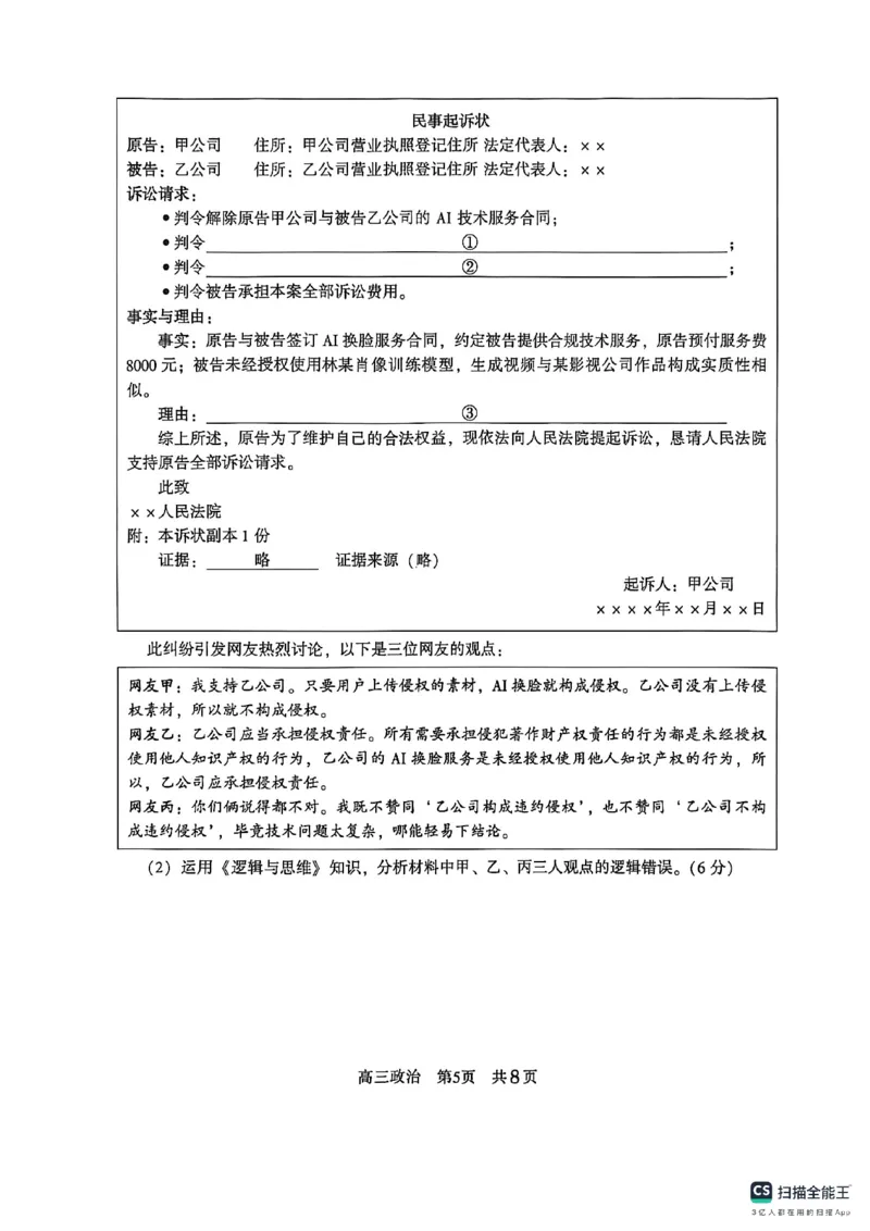 江苏省苏州市2025-2026学年高三上学期11月期中考试政治试题_2025年11月_251119江苏省苏州市2025-2026学年高三上学期期中阳光调研（全科）