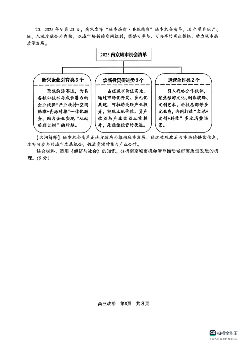 江苏省苏州市2025-2026学年高三上学期11月期中考试政治试题_2025年11月_251119江苏省苏州市2025-2026学年高三上学期期中阳光调研（全科）