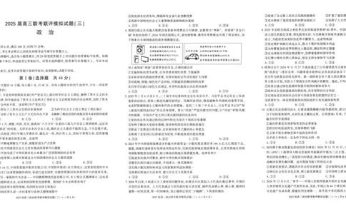 陕西省渭南市2025届高三联考联评模拟试题（三）政治+答案_2025年3月_250317陕西省渭南市2025届高三联考联评模拟试题（三）（二模）（全科）