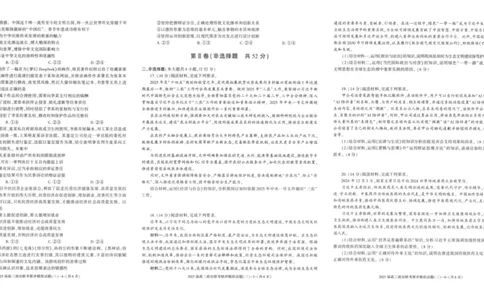陕西省渭南市2025届高三联考联评模拟试题（三）政治+答案_2025年3月_250317陕西省渭南市2025届高三联考联评模拟试题（三）（二模）（全科）