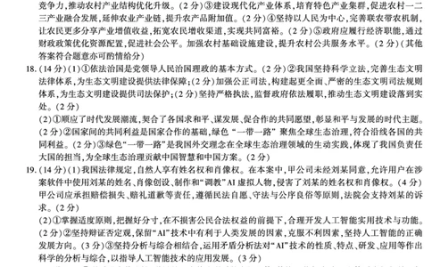 陕西省渭南市2025届高三联考联评模拟试题（三）政治+答案_2025年3月_250317陕西省渭南市2025届高三联考联评模拟试题（三）（二模）（全科）
