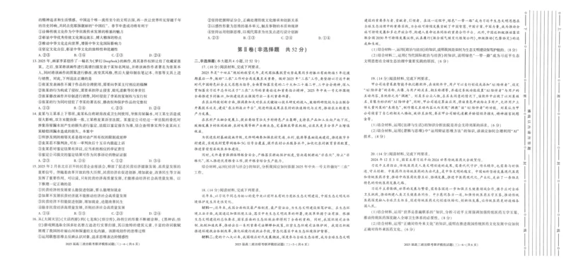 陕西省渭南市2025届高三联考联评模拟试题（三）政治+答案_2025年3月_250317陕西省渭南市2025届高三联考联评模拟试题（三）（二模）（全科）