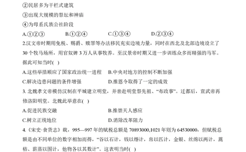 2024届明日之星高考历史精英模拟卷贵州卷_2024高考押题卷_72024正确教育全系列_2024明日之星全系列_（新高考）2024《明日之星&middot;高考精英模拟卷》（九科全）各一套