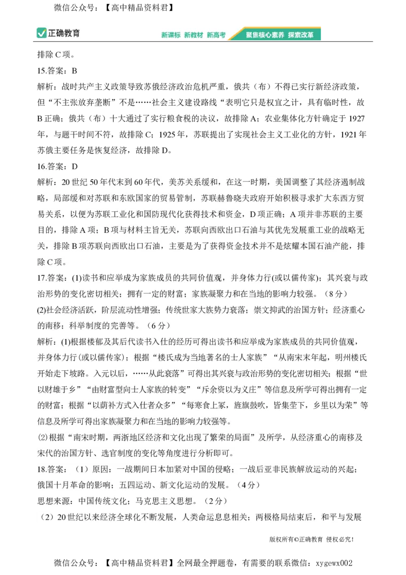 2024届明日之星高考历史精英模拟卷贵州卷_2024高考押题卷_72024正确教育全系列_2024明日之星全系列_（新高考）2024《明日之星&middot;高考精英模拟卷》（九科全）各一套