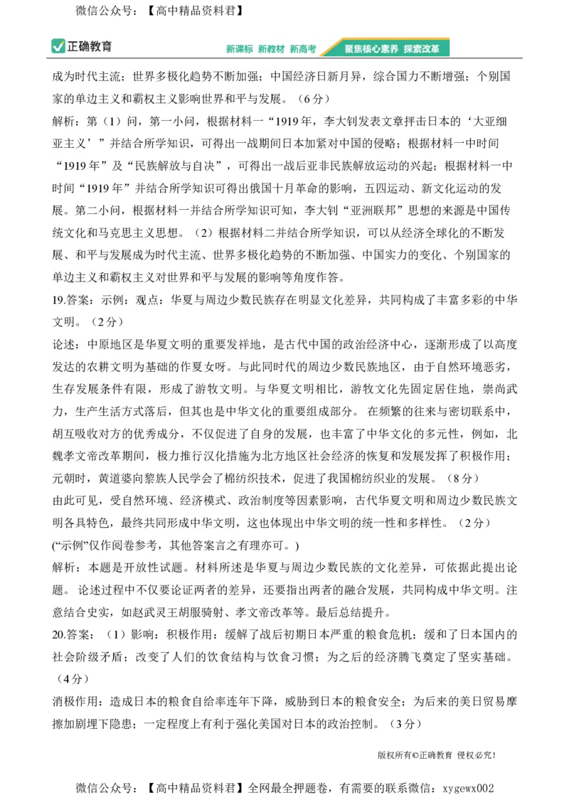 2024届明日之星高考历史精英模拟卷贵州卷_2024高考押题卷_72024正确教育全系列_2024明日之星全系列_（新高考）2024《明日之星&middot;高考精英模拟卷》（九科全）各一套