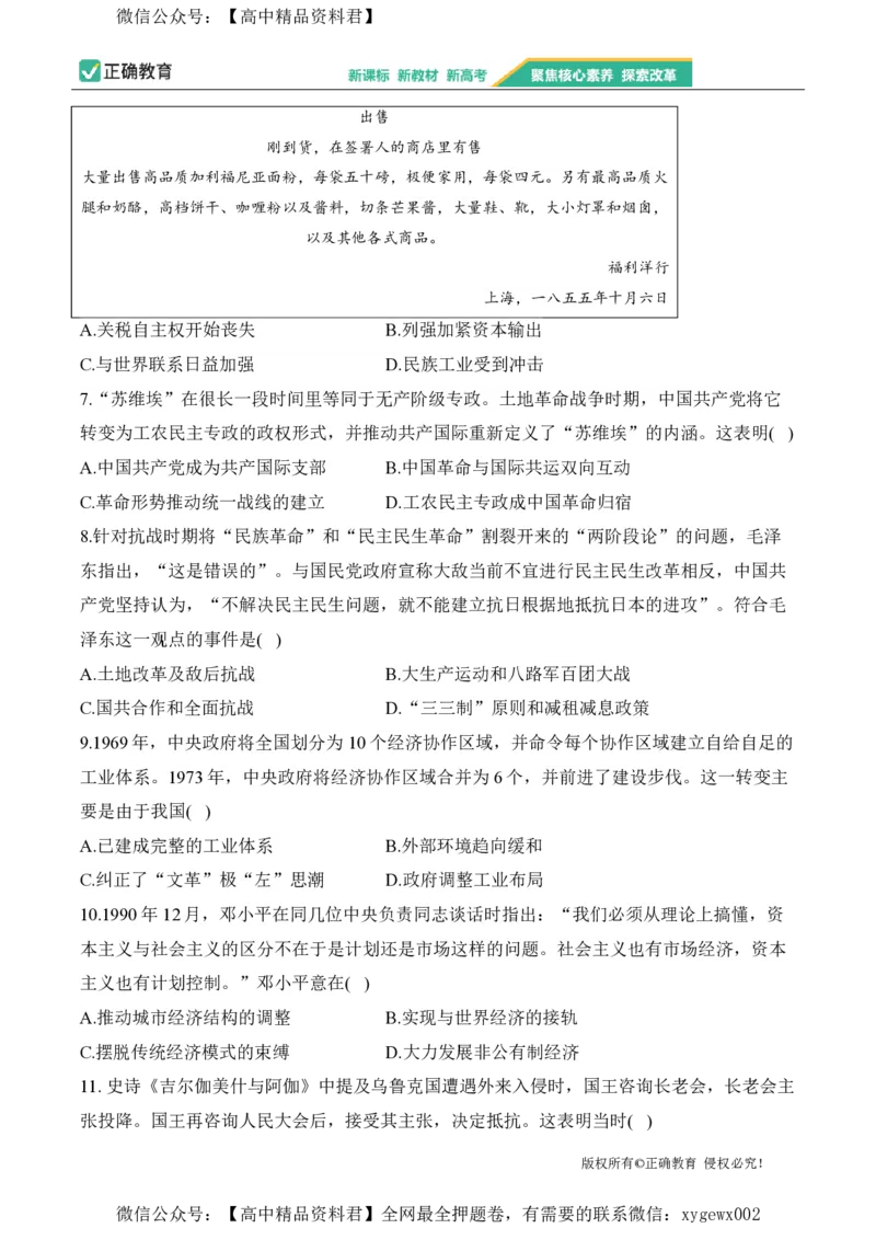 2024届明日之星高考历史精英模拟卷贵州卷_2024高考押题卷_72024正确教育全系列_2024明日之星全系列_（新高考）2024《明日之星&middot;高考精英模拟卷》（九科全）各一套