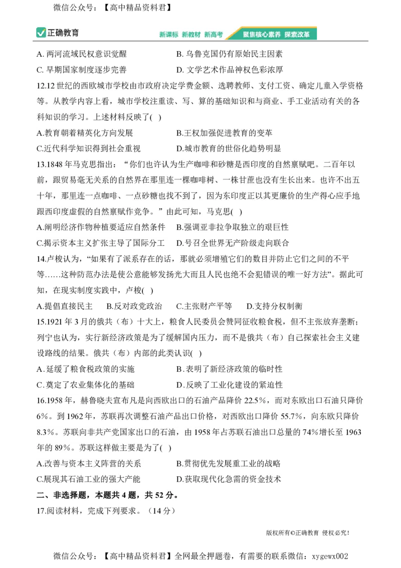 2024届明日之星高考历史精英模拟卷贵州卷_2024高考押题卷_72024正确教育全系列_2024明日之星全系列_（新高考）2024《明日之星&middot;高考精英模拟卷》（九科全）各一套