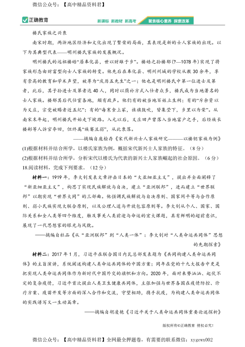 2024届明日之星高考历史精英模拟卷贵州卷_2024高考押题卷_72024正确教育全系列_2024明日之星全系列_（新高考）2024《明日之星&middot;高考精英模拟卷》（九科全）各一套