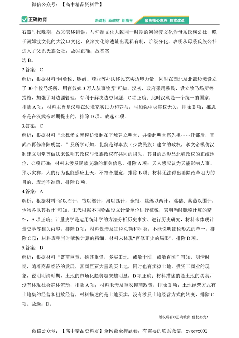 2024届明日之星高考历史精英模拟卷贵州卷_2024高考押题卷_72024正确教育全系列_2024明日之星全系列_（新高考）2024《明日之星&middot;高考精英模拟卷》（九科全）各一套