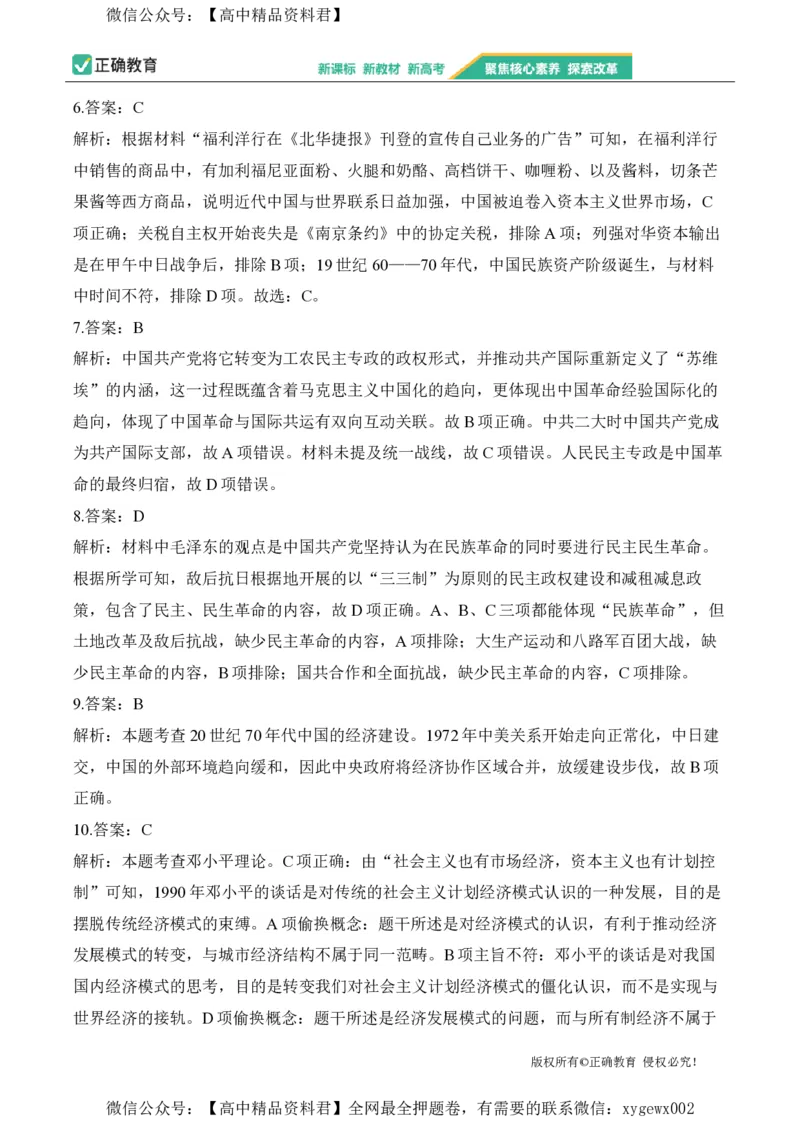 2024届明日之星高考历史精英模拟卷贵州卷_2024高考押题卷_72024正确教育全系列_2024明日之星全系列_（新高考）2024《明日之星&middot;高考精英模拟卷》（九科全）各一套