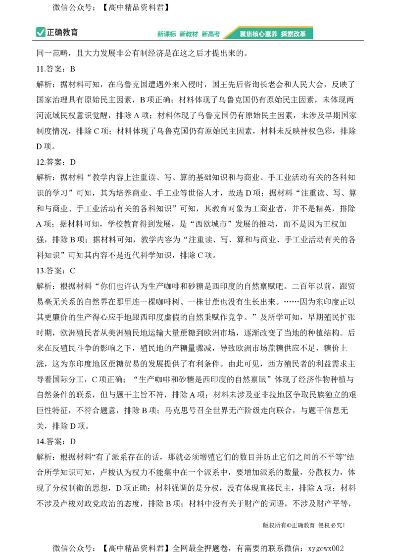 2024届明日之星高考历史精英模拟卷贵州卷_2024高考押题卷_72024正确教育全系列_2024明日之星全系列_（新高考）2024《明日之星&middot;高考精英模拟卷》（九科全）各一套