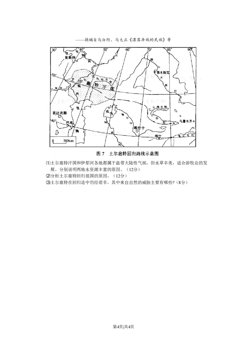 2008年高考地理试卷（浙江）（空白卷）_地理历年高考真题_新&middot;PDF版2008-2025&middot;高考地理真题_地理（按试卷类型分类）2008-2025_自主命题卷&middot;地理（2008-2025）_浙江自主命题&middot;地理（2008-2025）