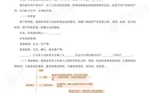 四海常识判断背诵手册--第34节_2026考公资料_（01）花生十三_01系统班（2026版）花生十三旗舰班（行测+申论）_常识判断_背诵手册