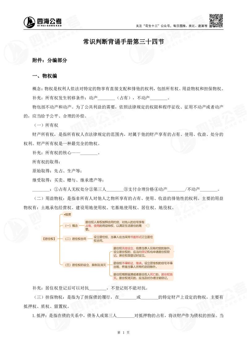 四海常识判断背诵手册--第34节_2026考公资料_（01）花生十三_01系统班（2026版）花生十三旗舰班（行测+申论）_常识判断_背诵手册